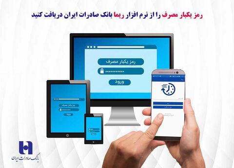 دریافت رمز دوم پویا بانک صادرات